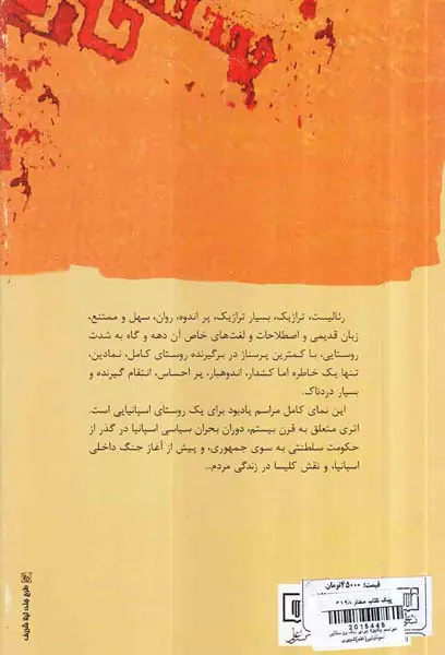 مراسم یادبود برای یک روستایی اسپانیایی
